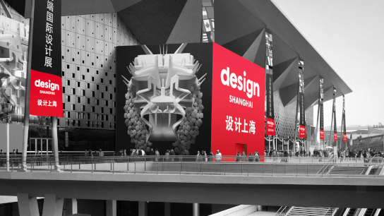 Design Shanghai 2020